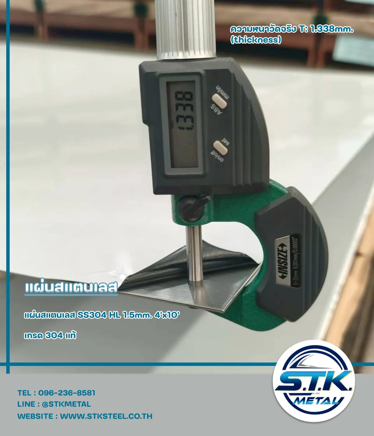 แผ่นสแตนเลส 304 HL หนา 0.5 mm. 4'x8' 15 แผ่น 304 HL 1.5mm. 4'x10'(6)