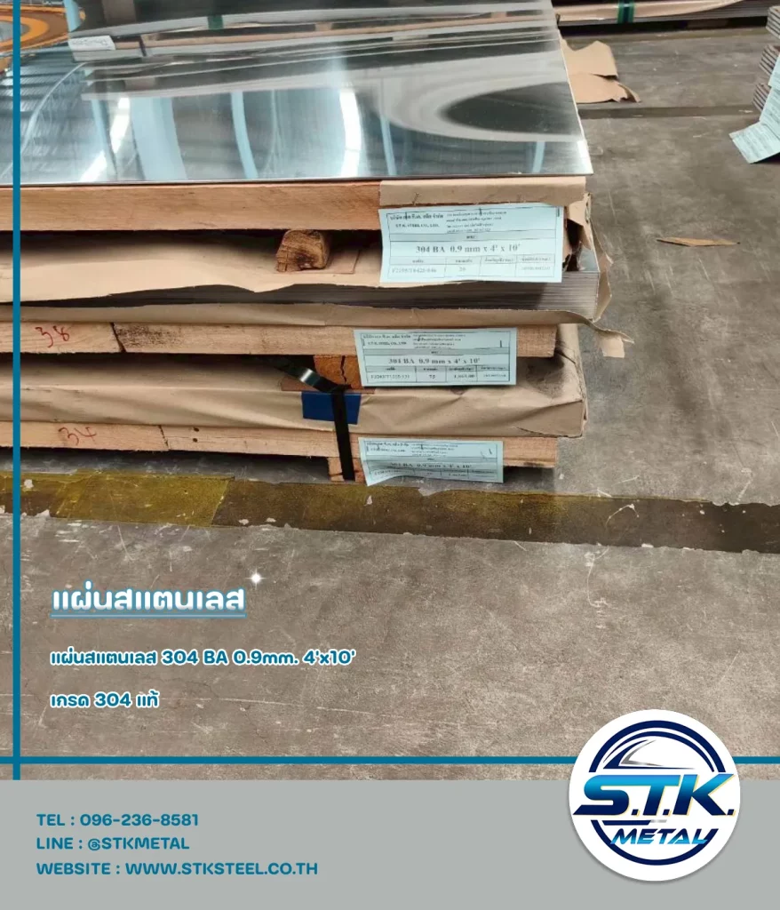 แผ่นสแตนเลส 304 BA 0.9 mm. 4'x10'(1)