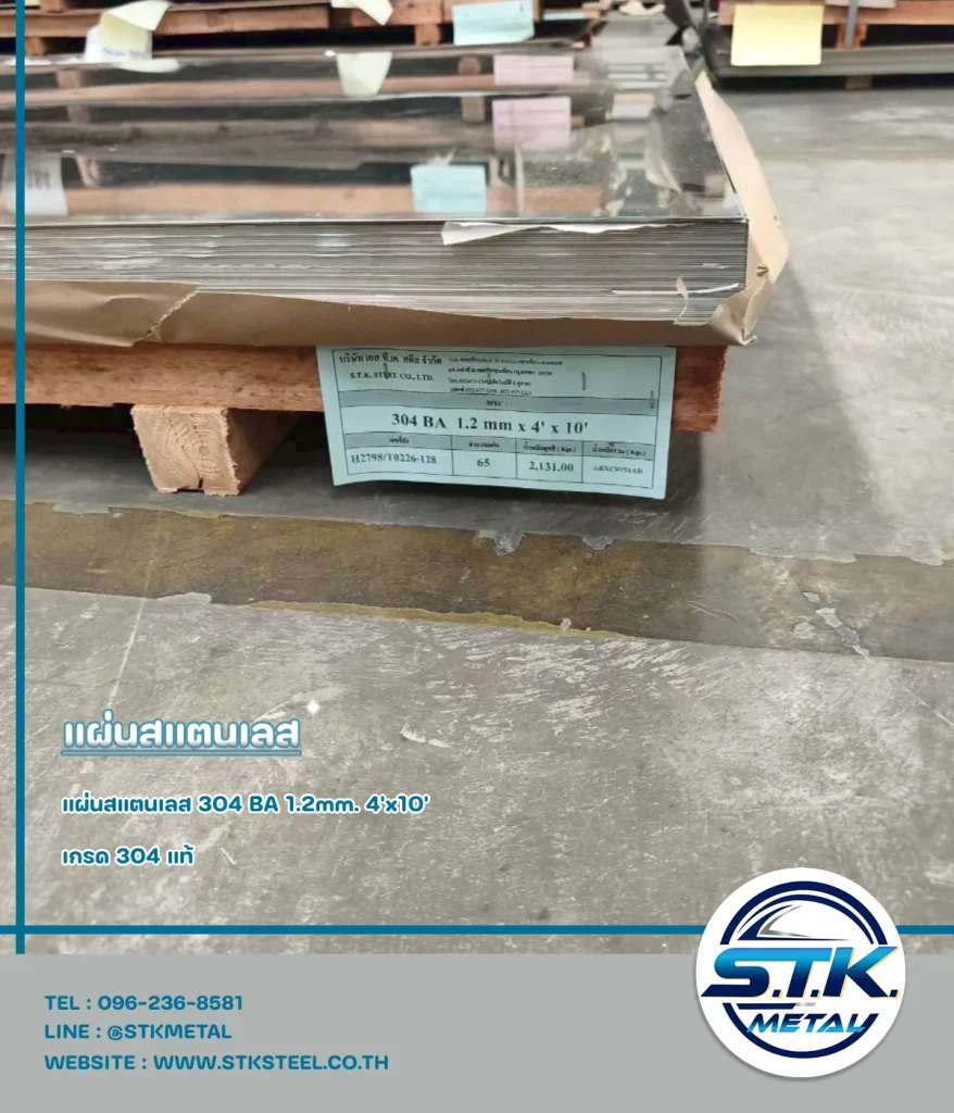 แผ่นสแตนเลส 304 BA 1.2 mm. 4'x10'(1)
