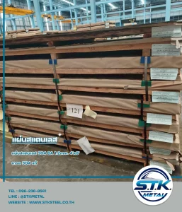 แผ่นสแตนเลส 304 BA 1.2 mm. 4'x8'(1)