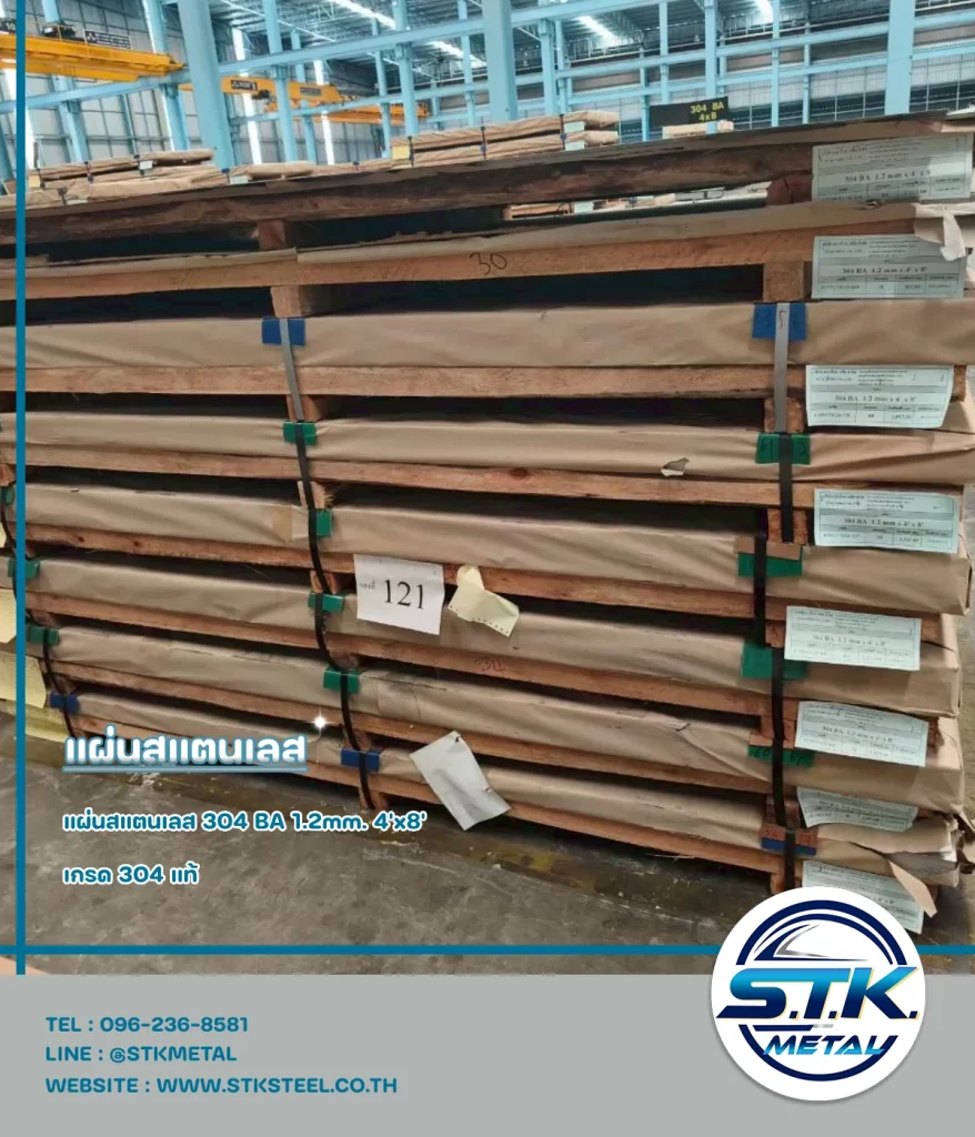 แผ่นสแตนเลส 304 BA 1.2 mm. 4'x8'(1)