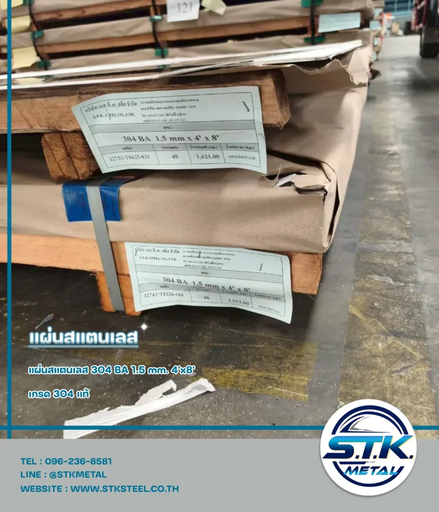 แผ่นสแตนเลส 304 BA 1.5 mm. 4'x8'(1)