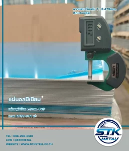 Home 46 แผ่นอลูมิเนียม 2.5 มิล 4x8(5)